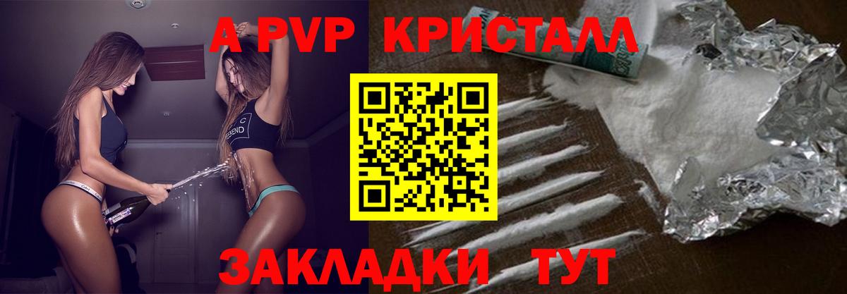 APVP крисы CK Георгиевск