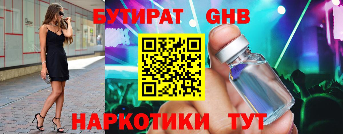 БУТИРАТ BDO 33% Георгиевск
