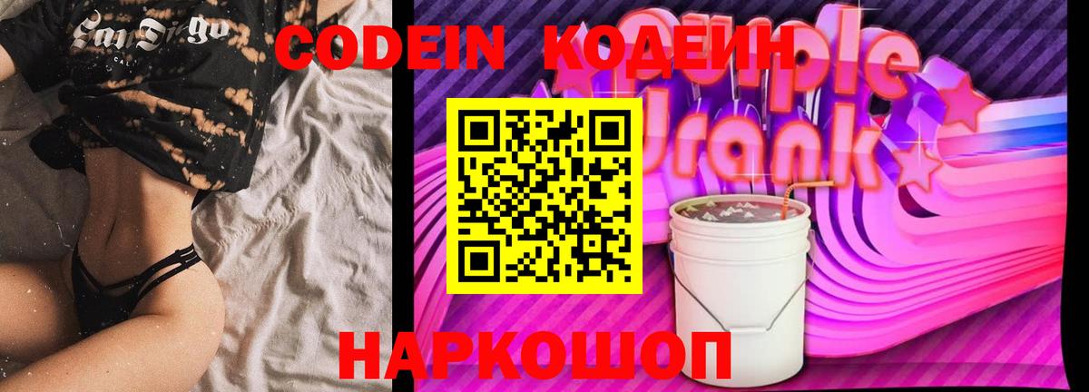 Георгиевск  Кодеин напиток Lean (лин)  Кодеиновый сироп Lean напиток Lean (лин)  Вход с VPN 